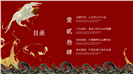 红色轻奢中国印象品牌营销宣传ppt模板