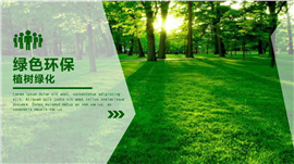 绿色环保植树绿化主题PPT模板