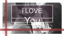 欧美创意风格情人节主题PPT模板