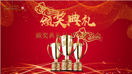 中国风格颁奖典礼员工表彰大会通用PPT模板