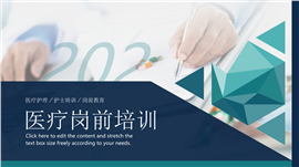 简洁大方医疗行业岗前培训ppt模板
