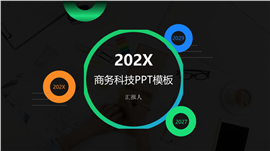 IOS风格商务科技PPT模板