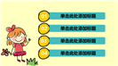 黄色清新儿童教育通用PPT模板