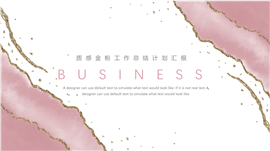 质感金粉工作总结计划汇报ppt模板