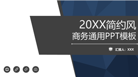 简约风商务企业介绍宣传ppt模板