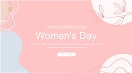 高级3.8女神节品牌营销活动策划ppt模板