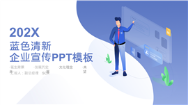 矢量扁平企业文化宣传通用ppt模板