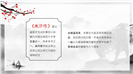 中国文学名著水浒传阅读分享ppt模板