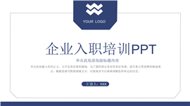 大气专业企业新员工入职培训ppt模板