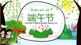 端午节传统文化介绍ppt模板