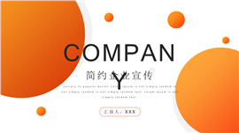 简约橙色几何风格企业宣传ppt模板