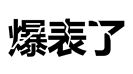 动态欢度61儿童节抖音快闪ppt模板