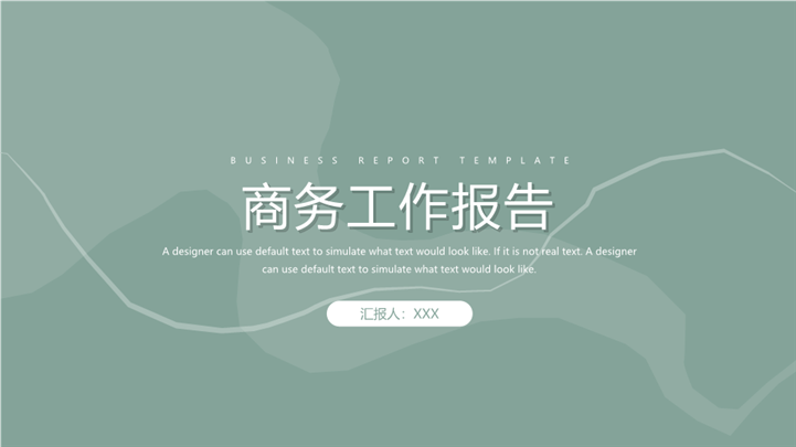 极简线条莫兰迪绿商务工作报告ppt模板