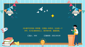 学院风大队委竞选自我介绍ppt模板