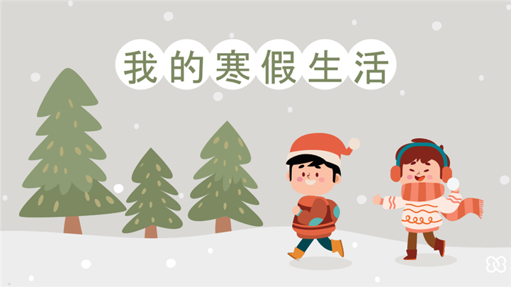小清新小学生我的快乐寒假时光ppt模板