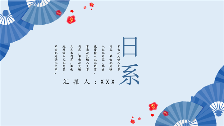 蓝色日系小清新工作总结计划汇报ppt模板