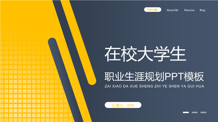 商务风在校大学生职业生涯规划ppt模板