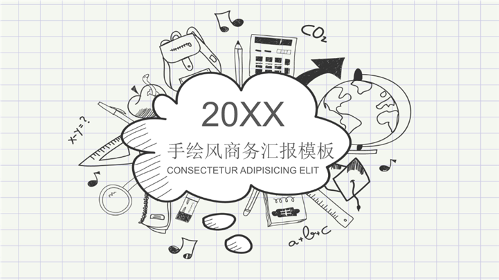 极简黑白手绘风商务汇报通用ppt模板