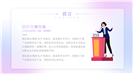 紫色金融行业银行岗位竞聘报告ppt模板