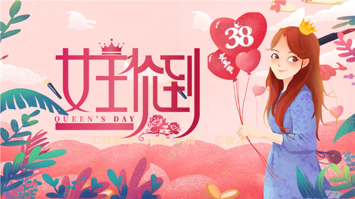女王驾到女神节庆典活动ppt模板