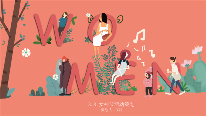 创意插画风3.8女神节活动策划ppt模板