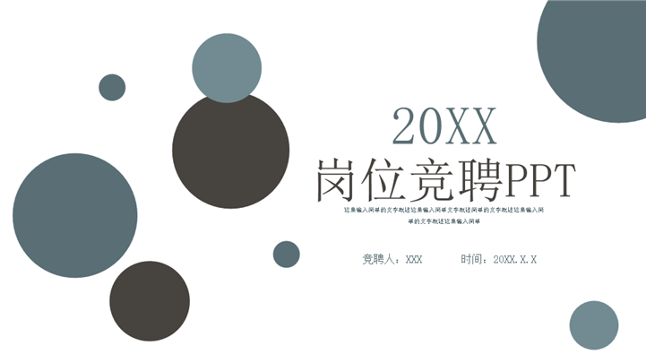 现代简约几何风商务岗位竞聘ppt模板