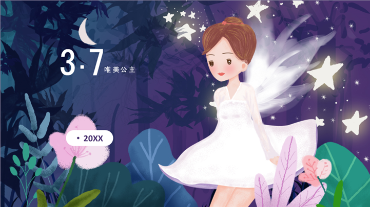 神秘紫色3.7女生节主题活动ppt模板