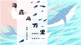 海底两万里读后感名著导读ppt课件