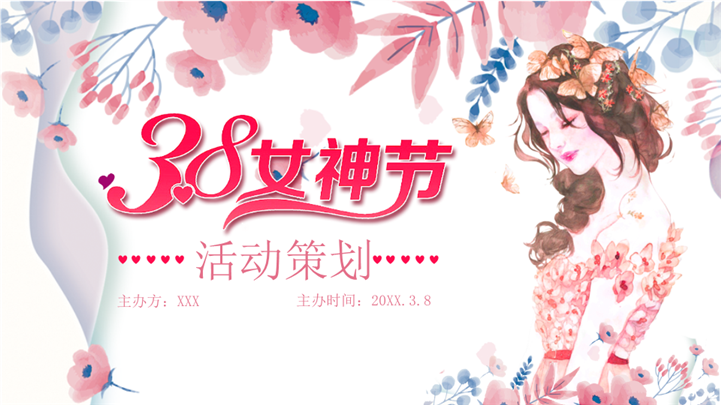 闪耀浪漫女性3.8女神节主题ppt模板
