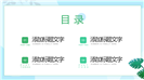 小清新自然风格工作总结汇报ppt模板