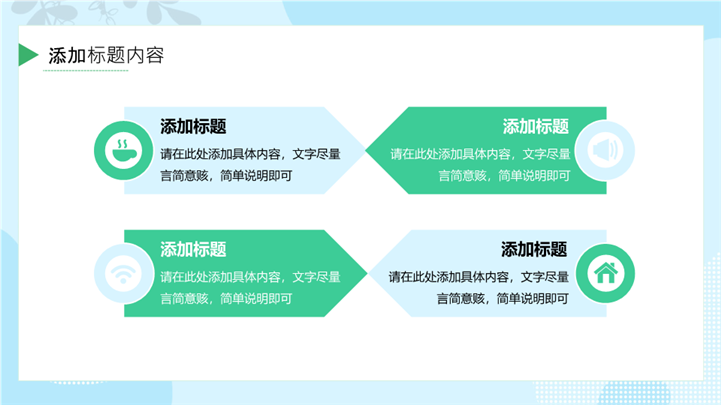 小清新自然风格工作总结汇报ppt模板