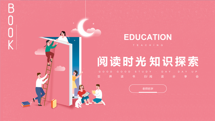 粉色世界读书日阅读分享会ppt模板