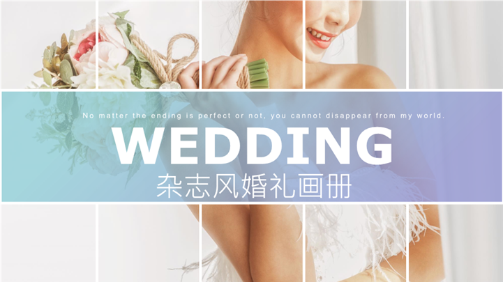 杂志风婚礼画册婚礼策划ppt模板