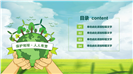 绿色生态世界地球日环保行动ppt模板