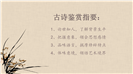 古诗杂诗夜雨寄北中国风培训ppt课件