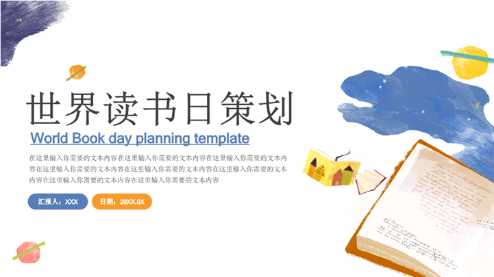 手绘风世界读书日策划汇报ppt模板
