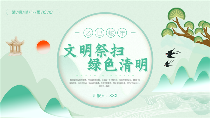 文明祭祖绿色清明追思清明节ppt模板