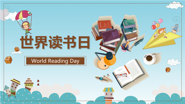 我爱读书世界读书日教育活动ppt模板