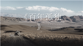 文艺大气电影感《百年孤独》名著导读读后感ppt模板