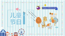 清新条纹卡通风六一儿童节游乐园主题ppt模板