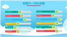 活力糖果气球主题六一儿童节通用演示ppt模板