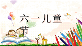 温馨亲子幼儿园儿童节活动策划卡通ppt模板