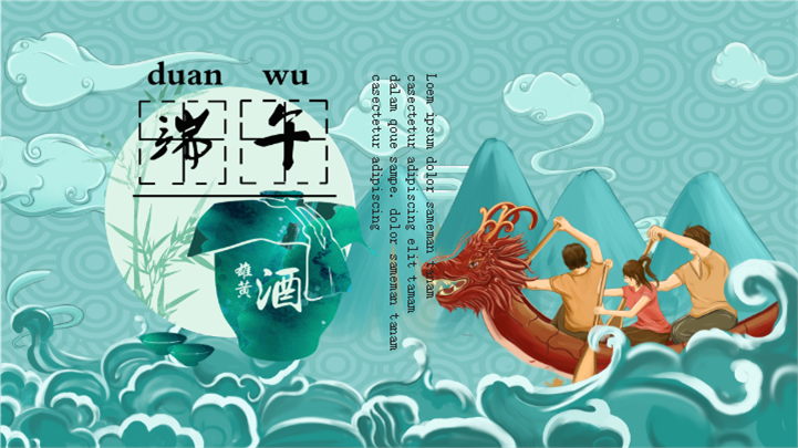 青绿国风祥云水纹龙舟竞渡端午节ppt模板