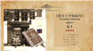 复古书信风《查令十字街84号》读书分享ppt模板
