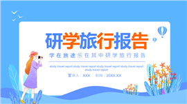 手绘旅行日记风格夏令营研学总结报告PPT模板