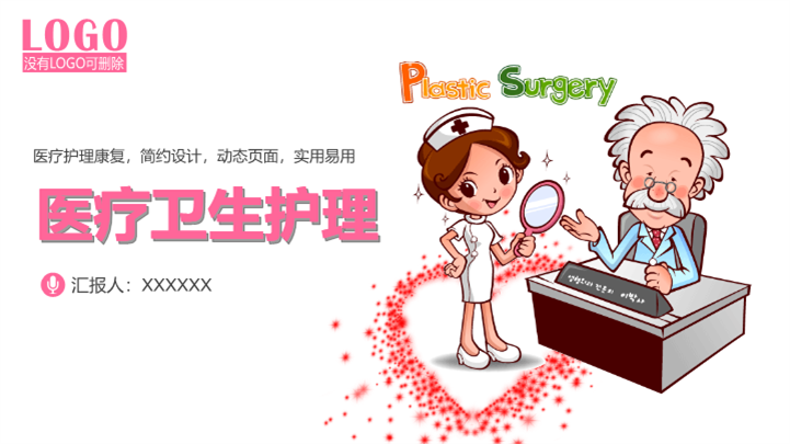 温馨治愈系：医疗康复与健康科普动态PPT模板