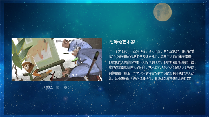 《月亮与六便士》读书笔记ppt模板