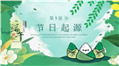 端午佳节传统文化历史背景课件ppt模板