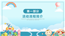 清新简约风六一儿童节活动策划ppt模板