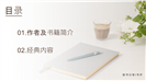 《人性的弱点》读书分享点评ppt模板